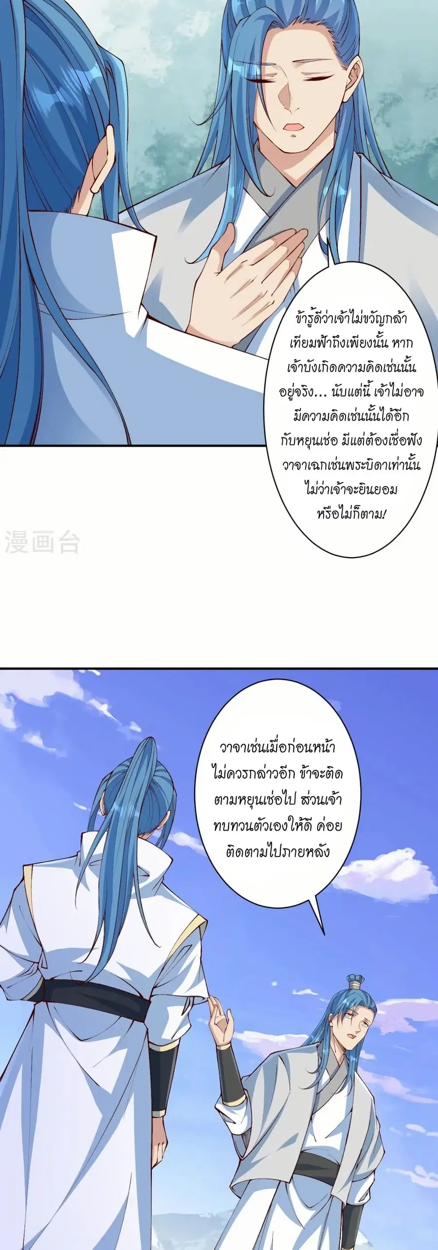 Against the Gods ตอนที่ 575 หน้า 8