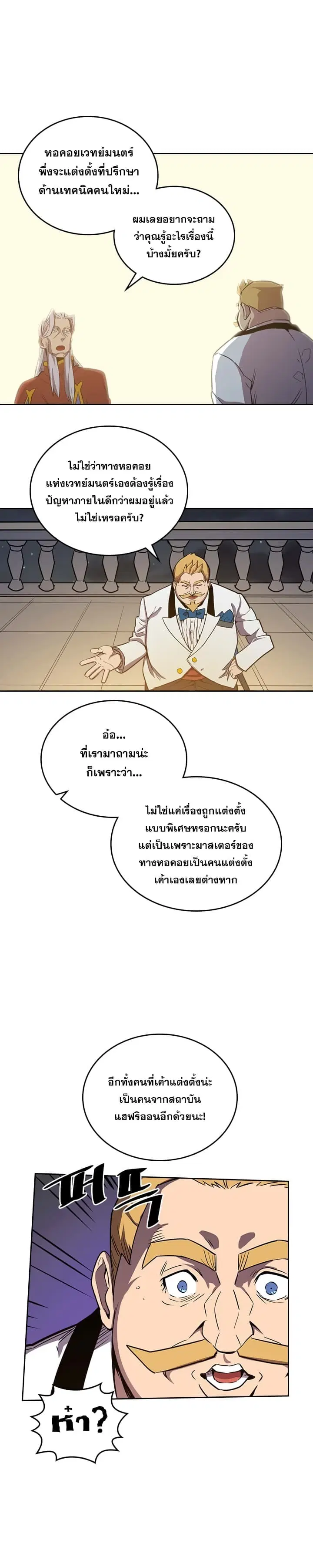 A Returner’s Magic Should Be Special ตอนที่ 47 หน้า 5