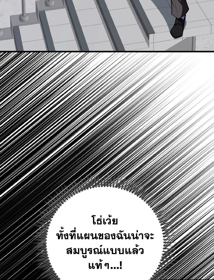 Max Level Player ตอนที่ 73 หน้า 97