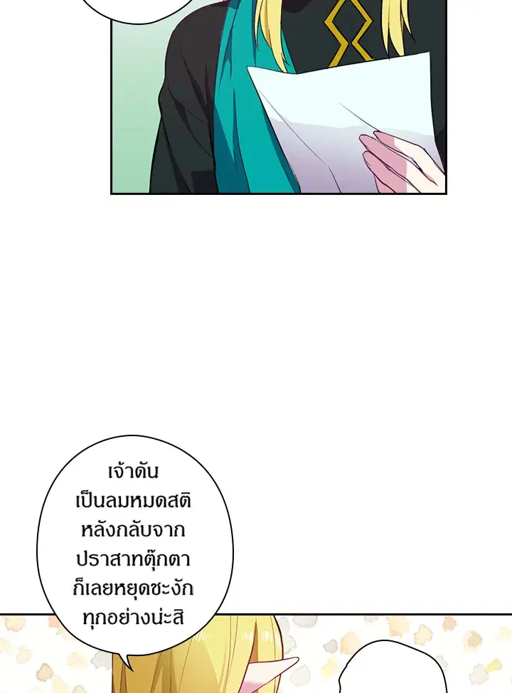 Satan’s Bride ตอนที่ 51 หน้า 14