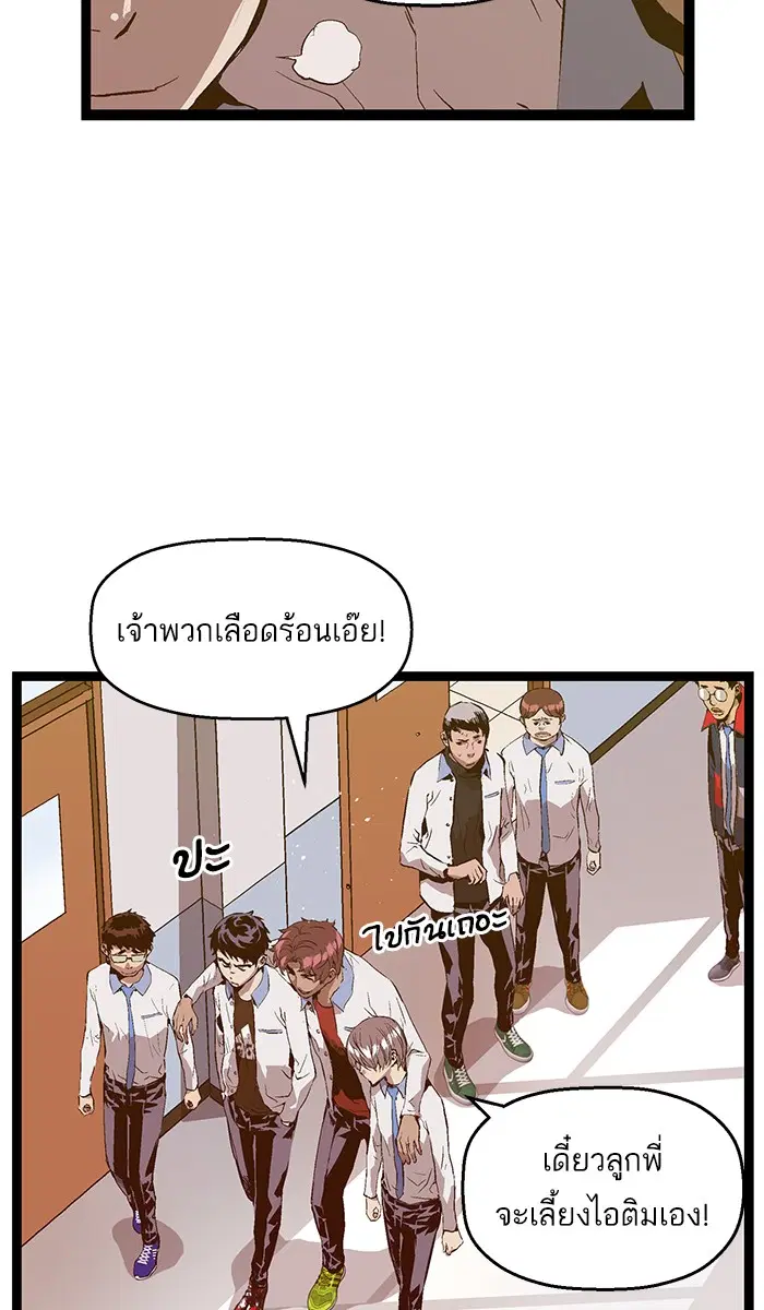 Weak Hero ตอนที่ 76 หน้า 15