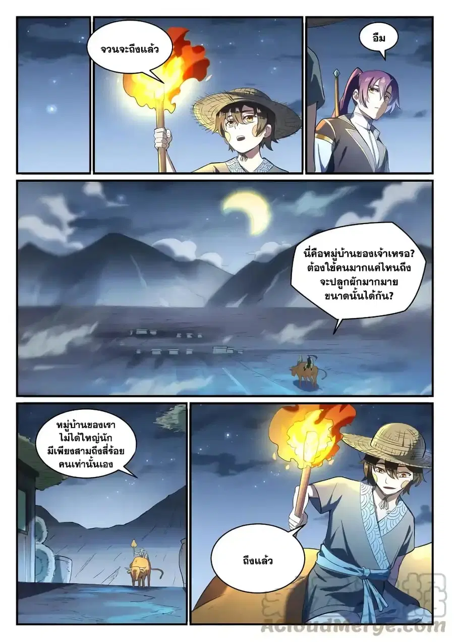 Bailian Chengshen ตอนที่ 835 หน้า 6
