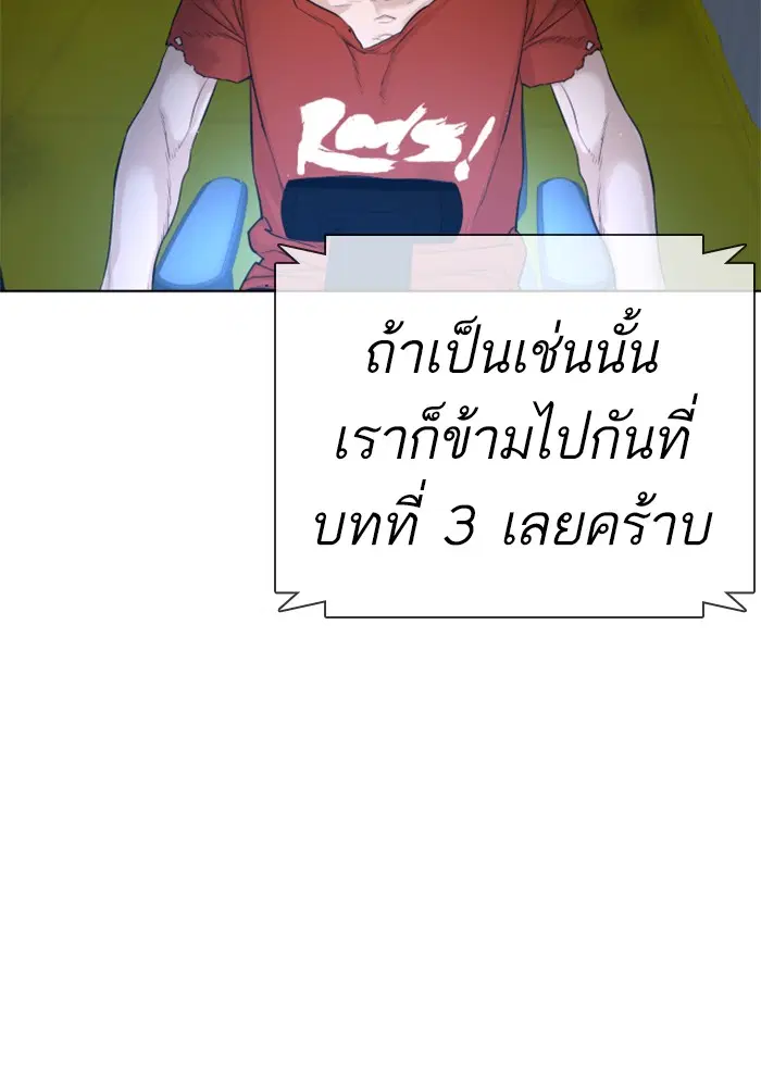 How to Fight ตอนที่ 16 หน้า 4