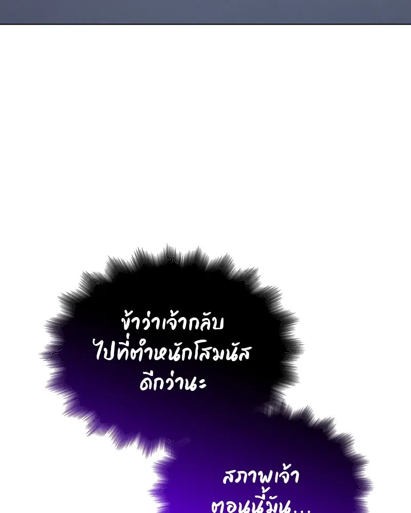 I Reincarnated As The Crazed Heir เกิดอีกทีเป็นว่าที่ประมุขลัทธิมาร ตอนที่ 115 หน้า 85