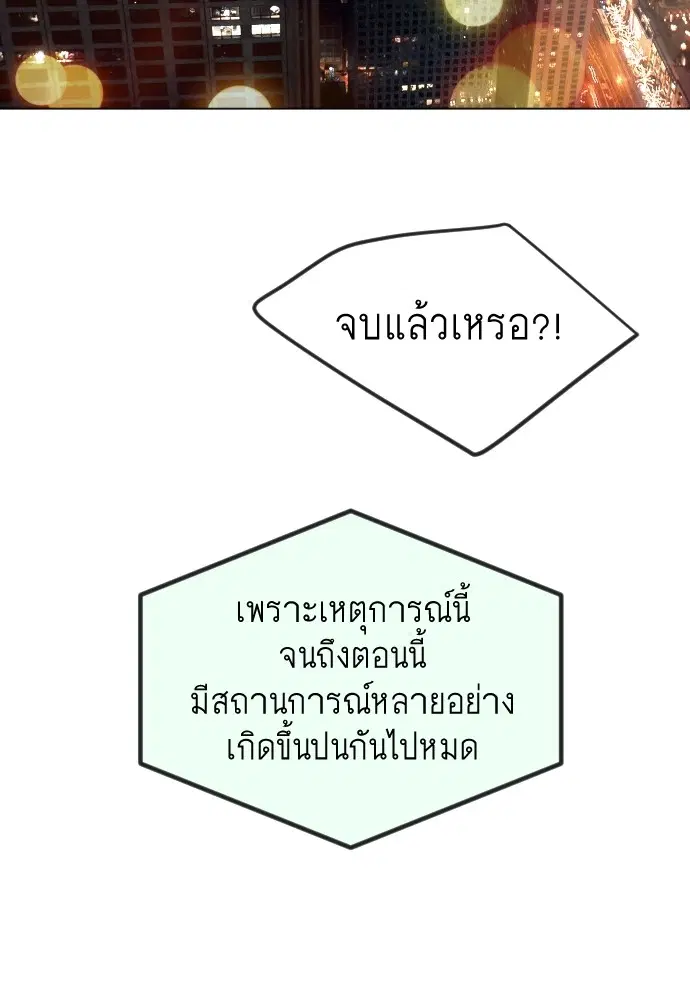 Superhuman Era ตอนที่ 156 หน้า 164