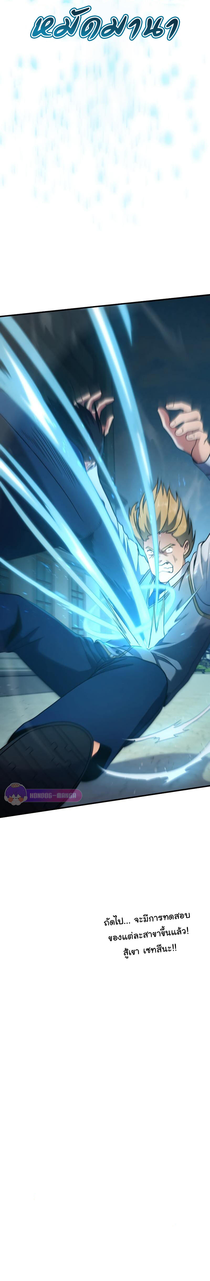 Regression of the Close Combat Mage จอมเวทย์สายประชิดย้อนเวลากลับไปล้มจอมมาร ตอนที่ 2 หน้า 31