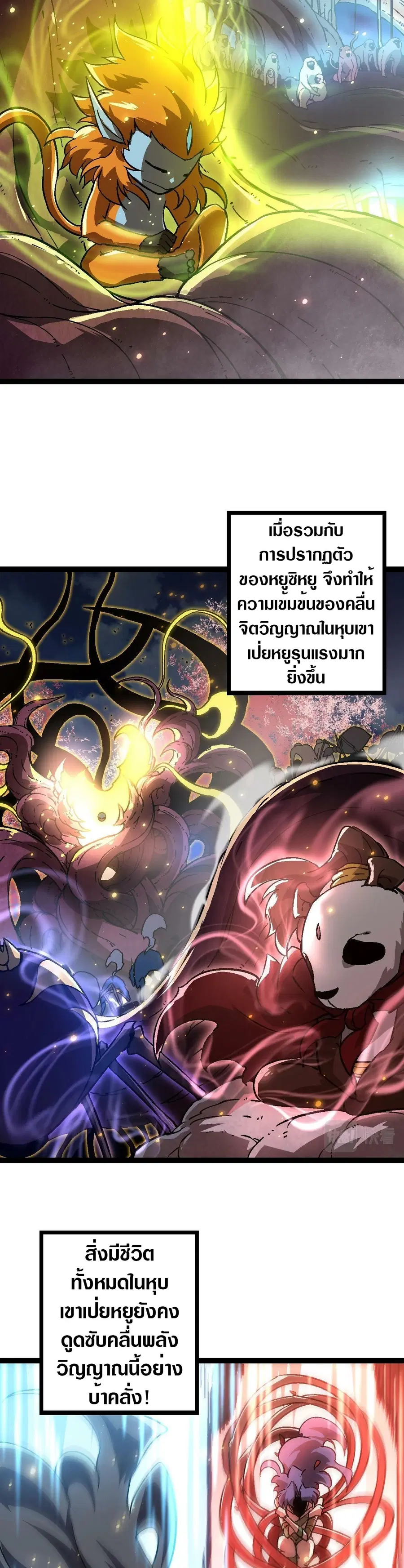 Evolution Begins With A Big Tree ตอนที่ 74 หน้า 22
