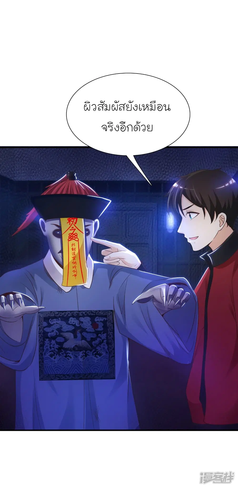 The Strongest Peach Blossom ตอนที่ 76 หน้า 23
