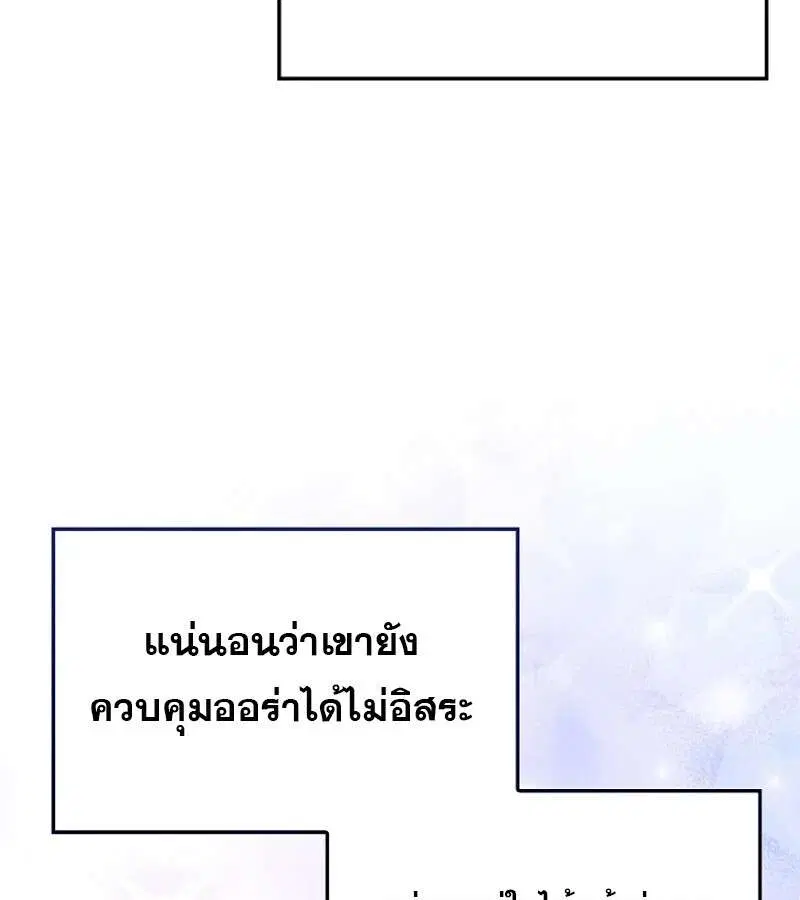 Mightiest Melee Magician สุดยอดจอมเวทย์สายประชิด ตอนที่ 50 หน้า 87