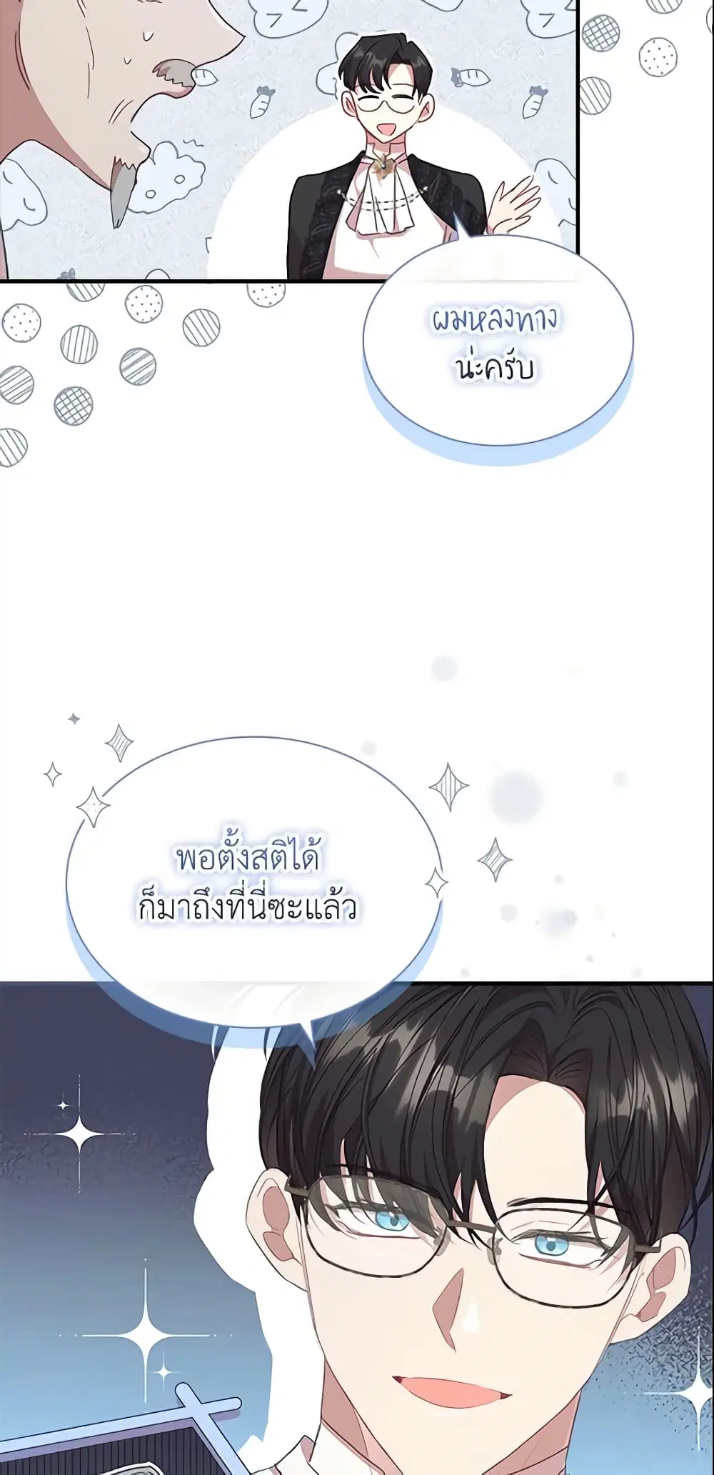 The Beloved Little Princess ตอนที่ 145 หน้า 46