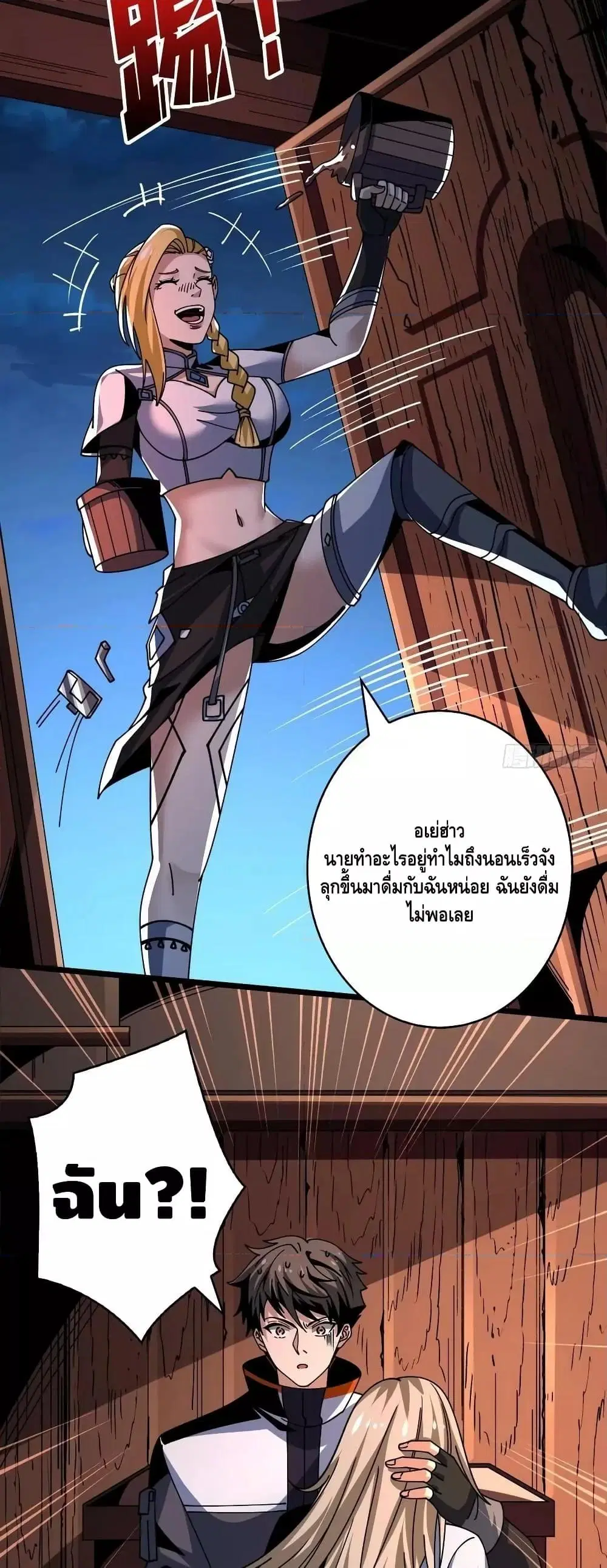 King Account at the Start ตอนที่ 275 หน้า 30