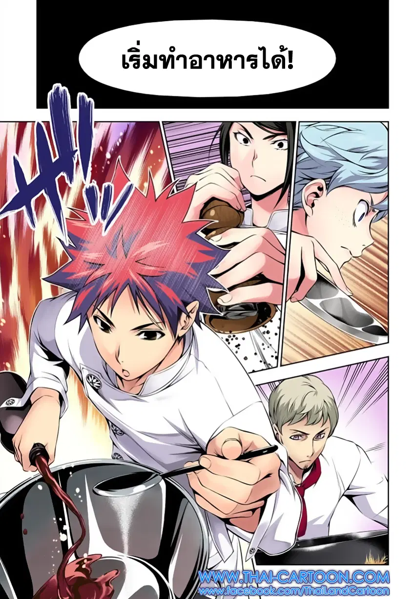 Shokugeki no Soma ตอนที่ 114 หน้า 8