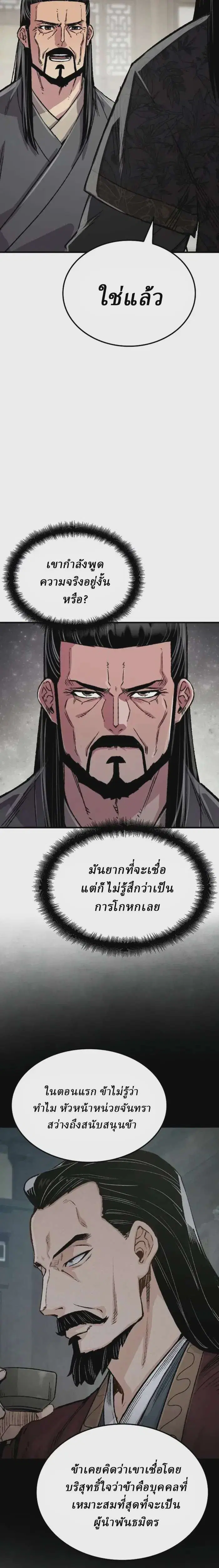 Reborn As The Heavenly Demon ตอนที่ 99 หน้า 30