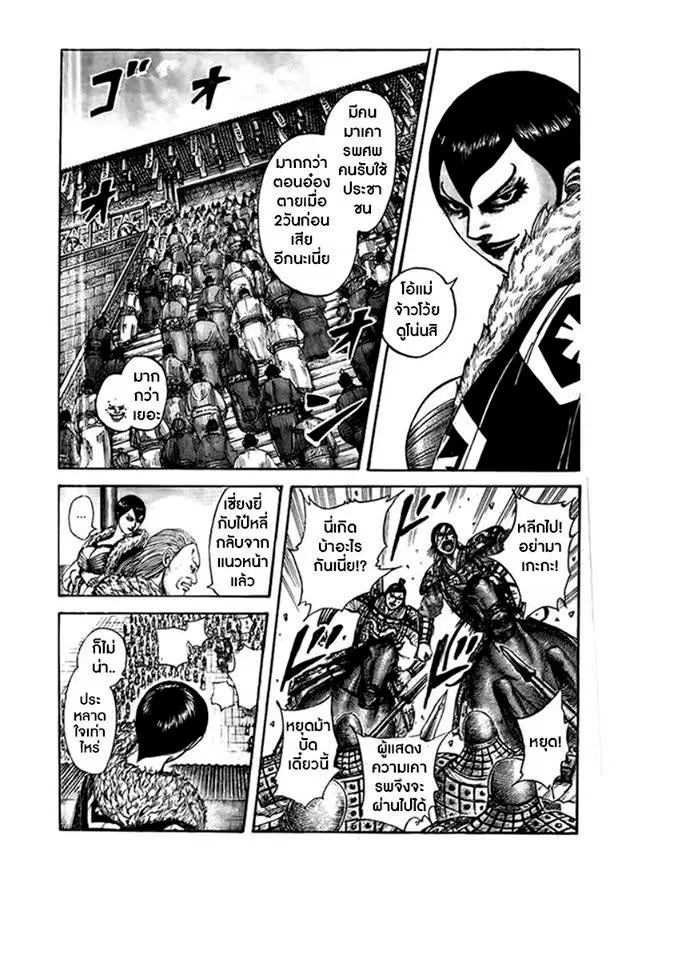 Kingdom ตอนที่ 439 หน้า 19