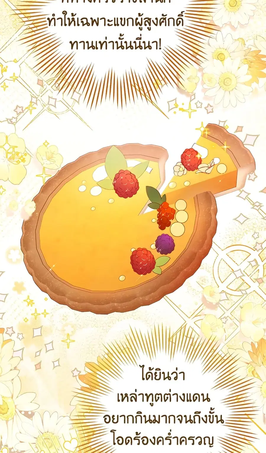 The Young Lady Is a Royal Chef ตอนที่ 91 หน้า 25