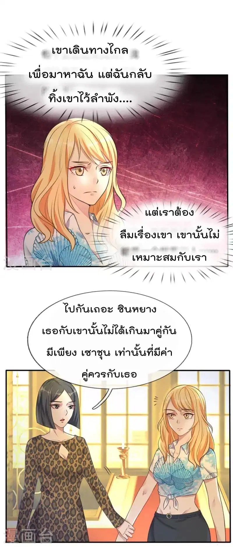 I’m the Great Immortal ตอนที่ 5 หน้า 8