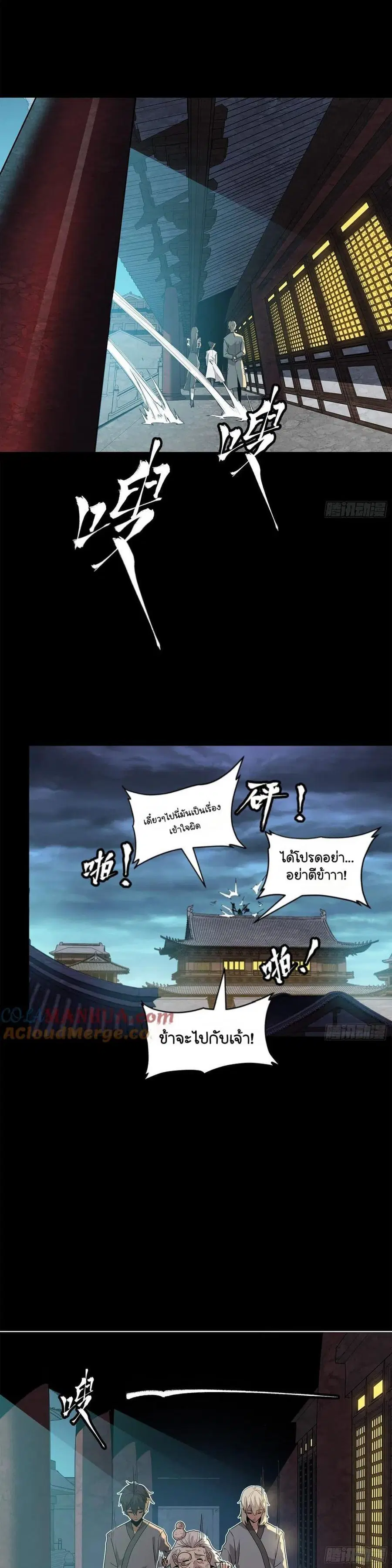 Legend of Star General ตอนที่ 106 หน้า 27