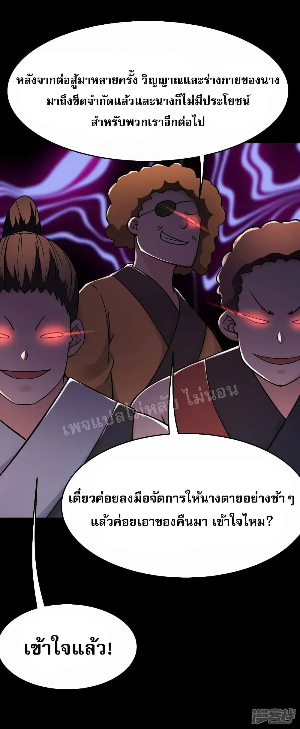 My Harem is All Female Students ตอนที่ 180 หน้า 7