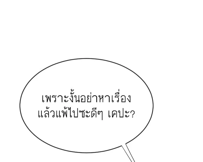 Superhuman Era ตอนที่ 19 หน้า 109