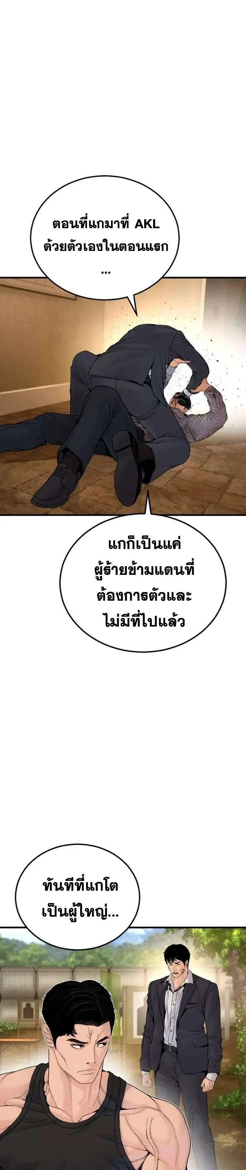 Manager Kim ตอนที่ 259 หน้า 24