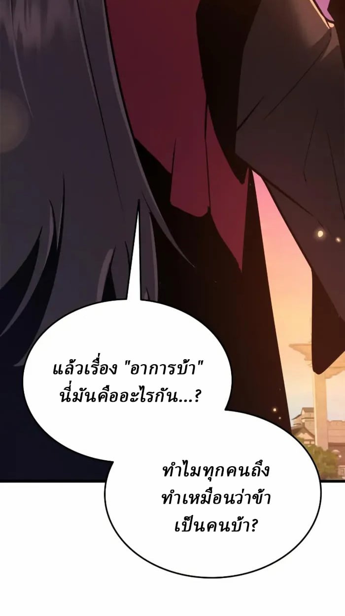 Rebirth of the Divine Demon การหวนคืนของมารสวรรค์ผู้พิชิตใต้หล้า ตอนที่ 2 หน้า 75