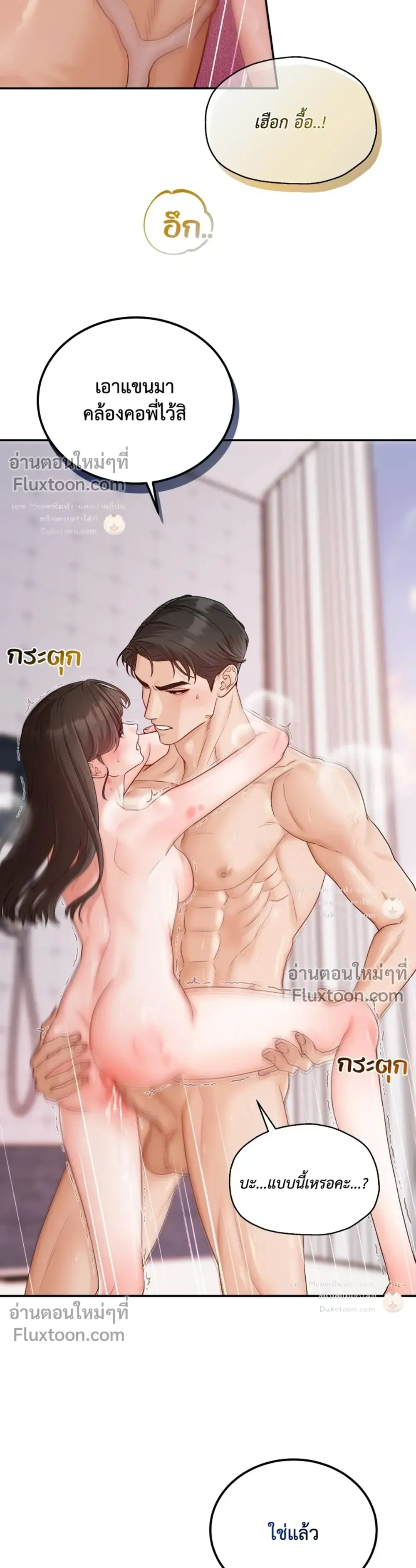 Hot Relationship with Close Friends – สัมพันธ์ร้อนกับเหล่าเพื่อนรัก ตอนที่ 5 หน้า 15