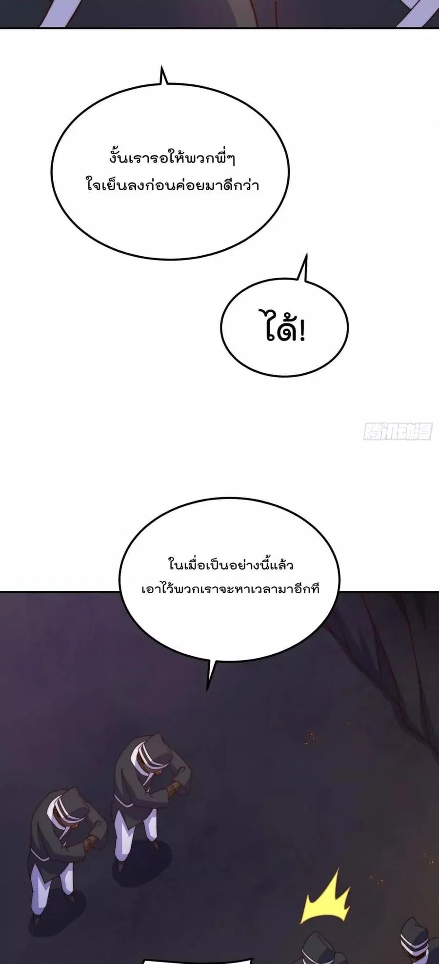 Who is your Daddy ตอนที่ 180 หน้า 31