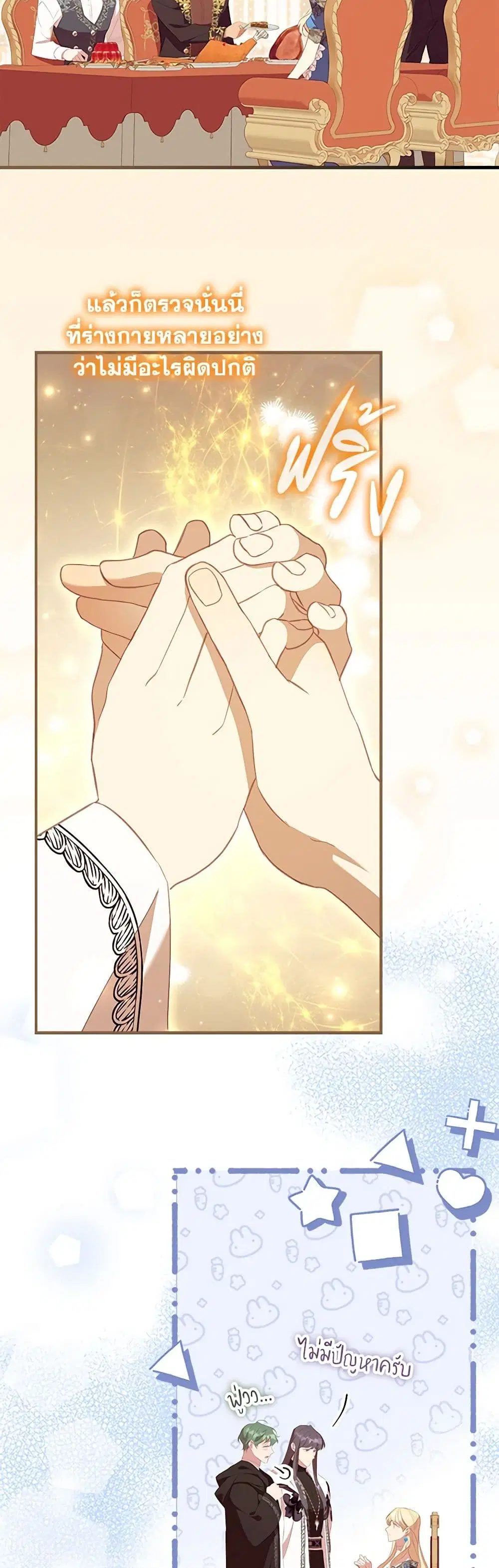 The Beloved Little Princess ตอนที่ 194 หน้า 16