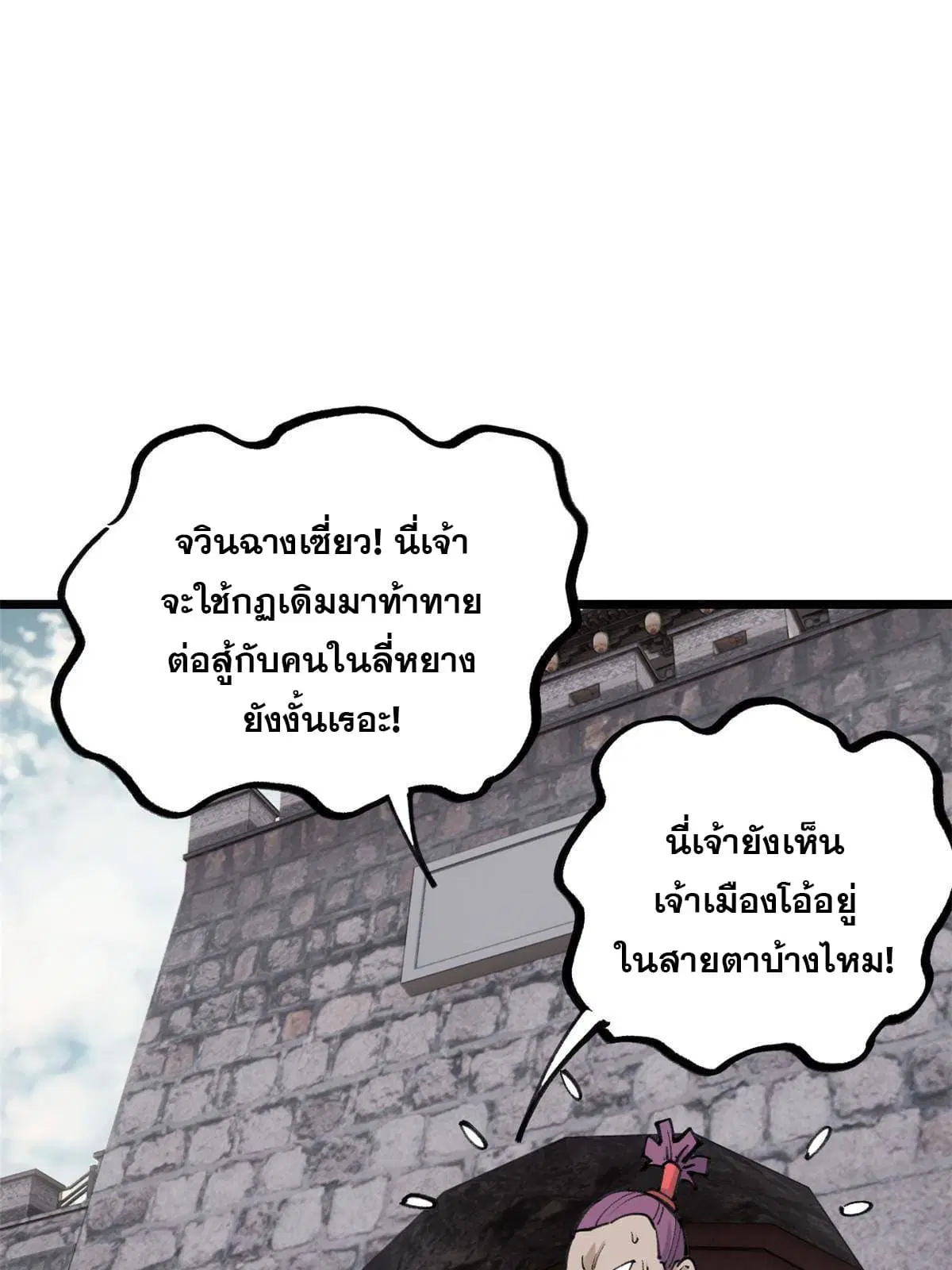 All Hail the Sect Leader ตอนที่ 147 หน้า 65