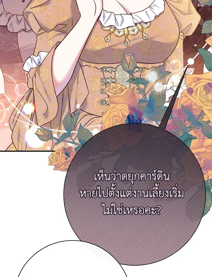 The Villain’s Match Is Too Perfect – คู่ดูตัวของนางร้ายเพอร์เฟกต์เกินไป ตอนที่ 67 หน้า 82