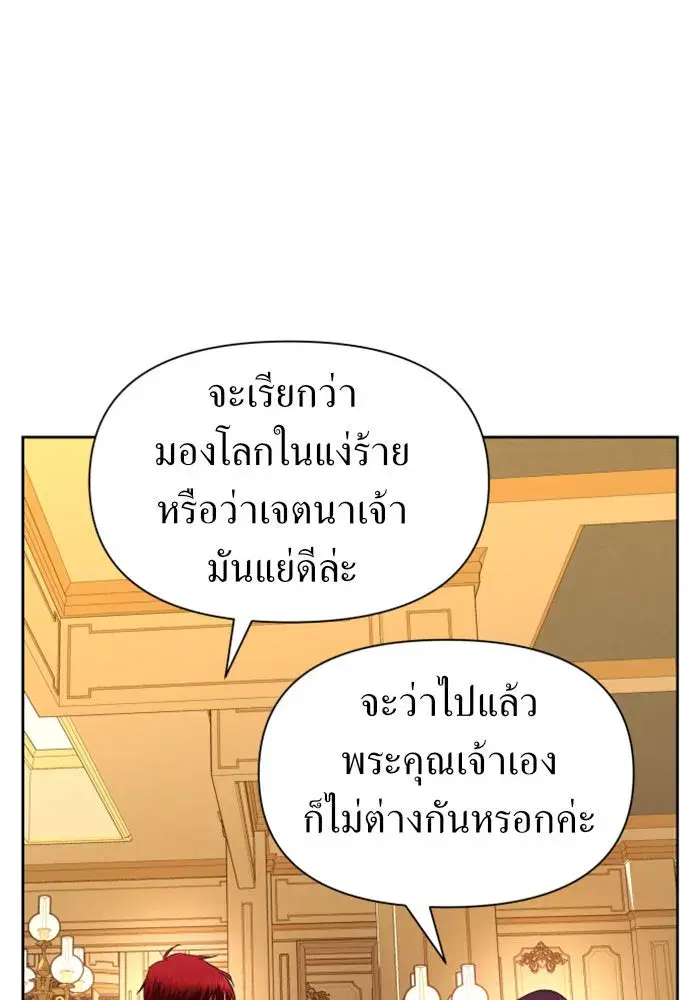 Your Throne ตอนที่ 55 หน้า 49