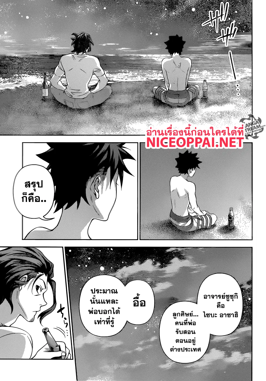 Shokugeki no Soma ตอนที่ 282 หน้า 5