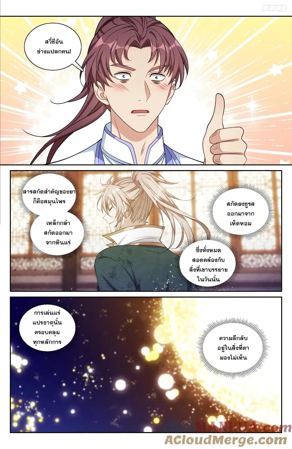 Nightwatcher ตอนที่ 212 หน้า 4