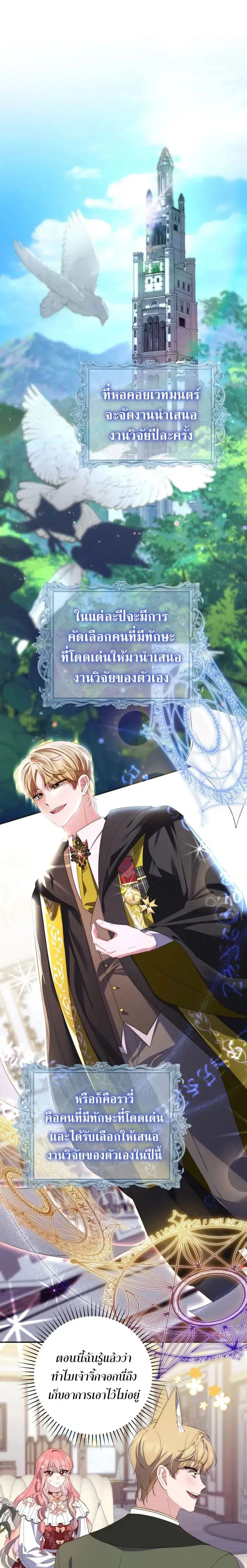 A Princess Who Reads Fortune ตอนที่ 8 หน้า 7