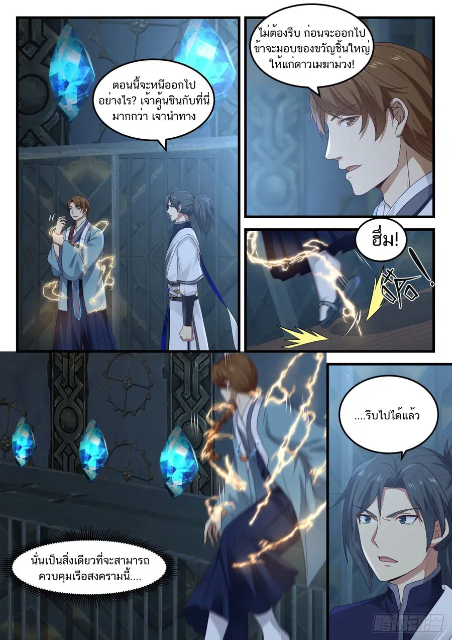 Martial Peak ตอนที่ 854 หน้า 7