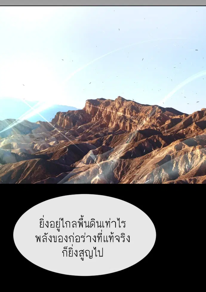 Superhuman Era ตอนที่ 81 หน้า 55