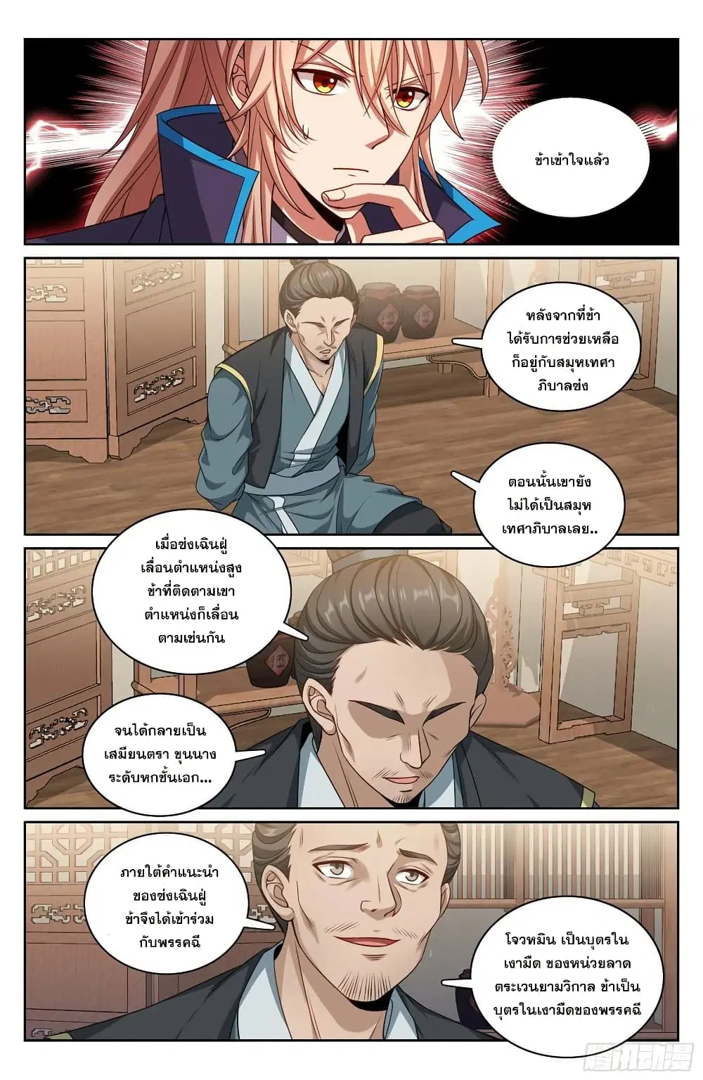 Nightwatcher ตอนที่ 266 หน้า 15