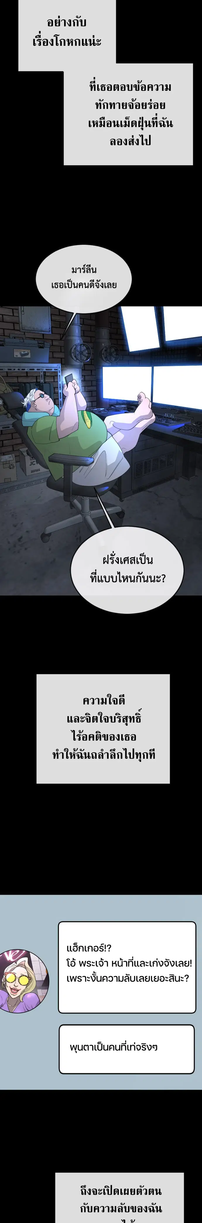 Superhuman Era ตอนที่ 174 หน้า 41