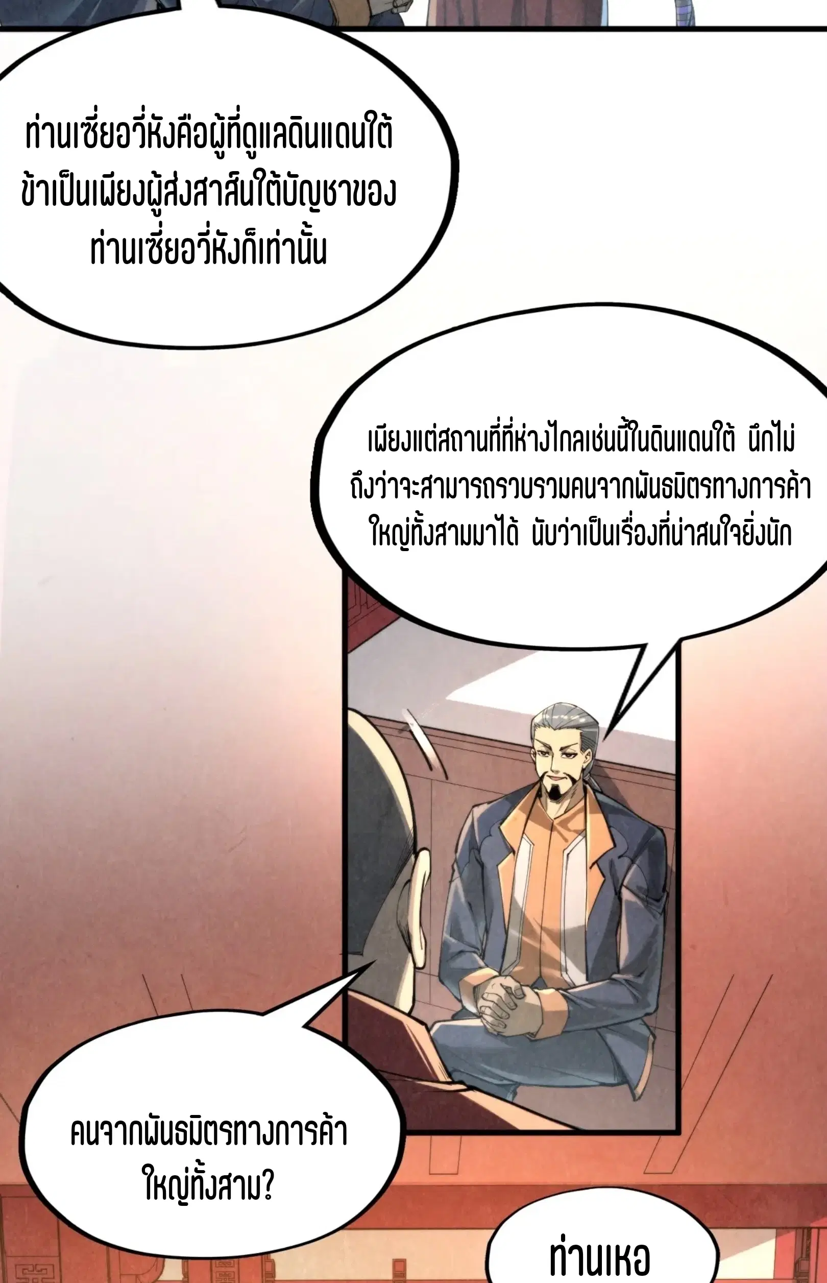 The Eternal Supreme ตอนที่ 245 หน้า 33