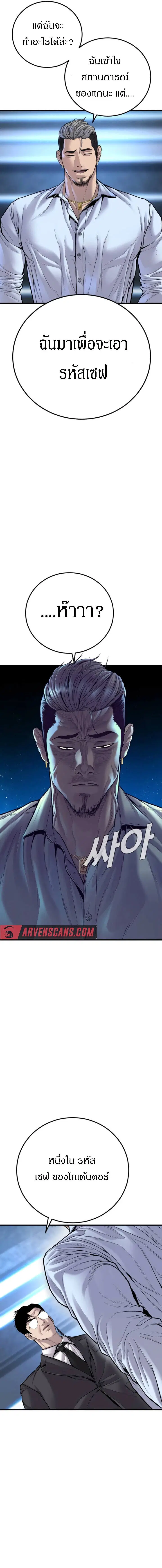 Manager Kim ตอนที่ 114 หน้า 23
