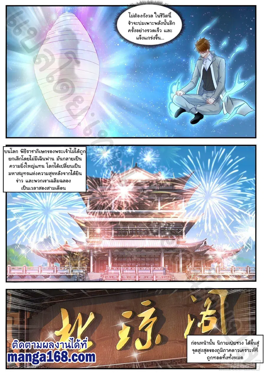 Rebirth Of The Urban Immortal Cultivator ตอนที่ 623 หน้า 12