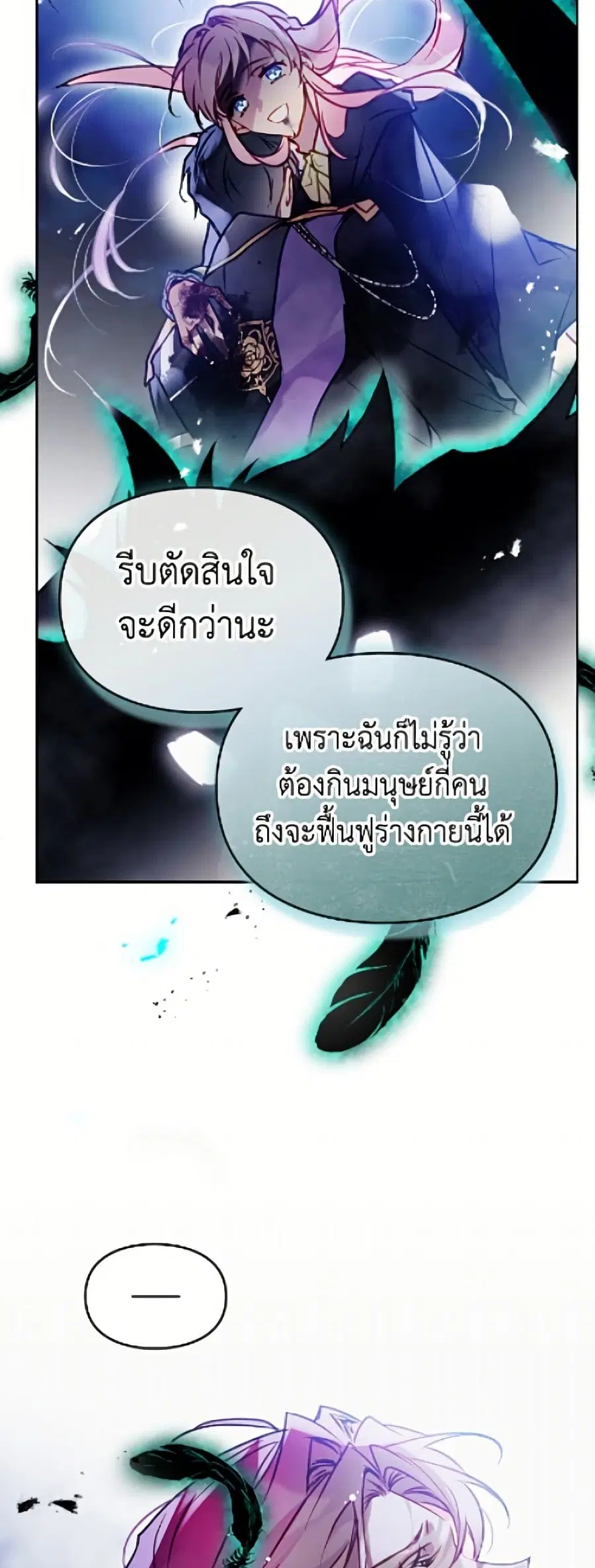 Death Is The Only Ending For The Villainess ตอนที่ 196 หน้า 29