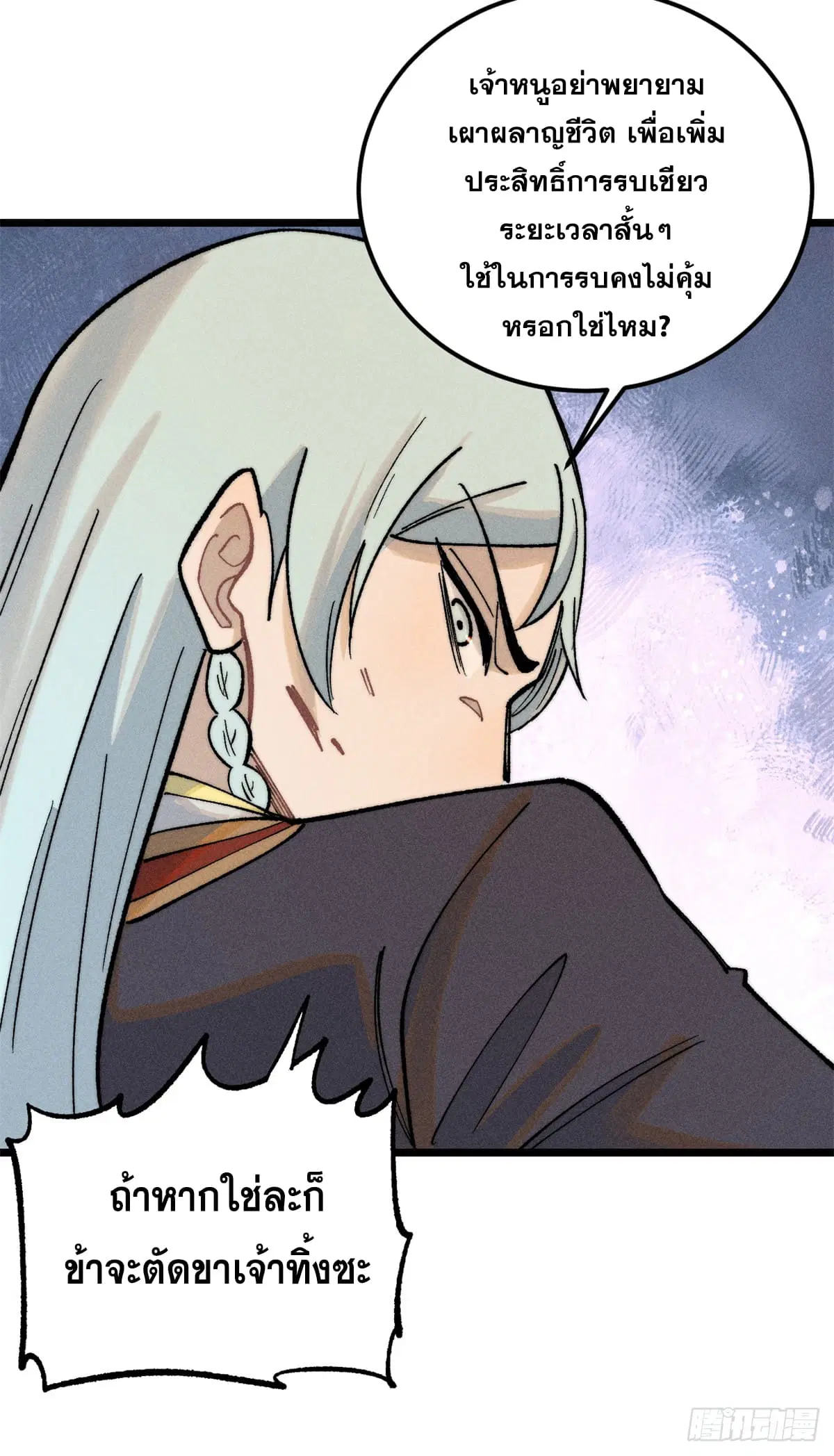 All Hail the Sect Leader ตอนที่ 255 หน้า 44
