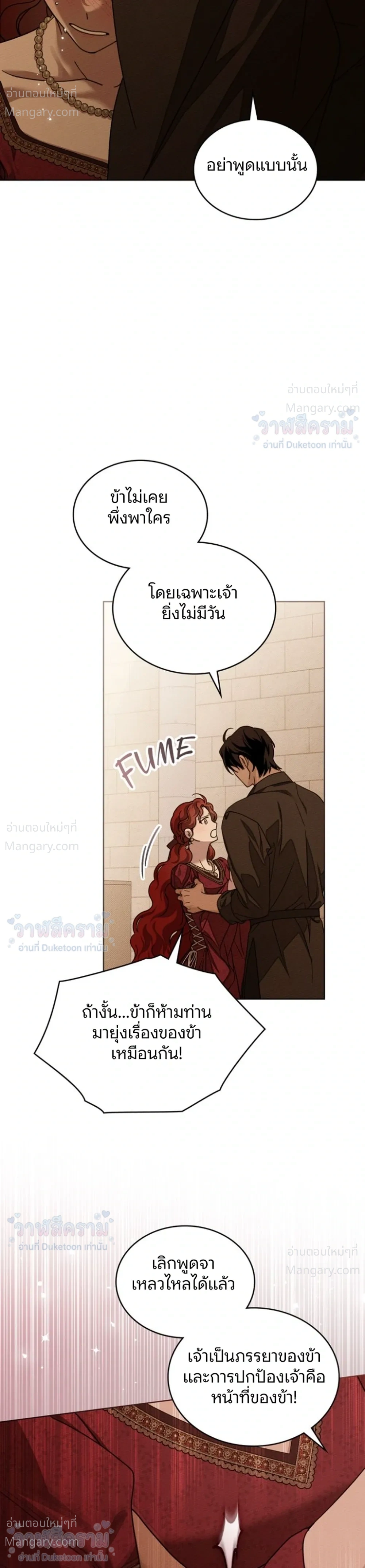 Under the oak tree – ใต้ร่มเงาแห่งต้นโอ๊ก ตอนที่ 160 หน้า 21