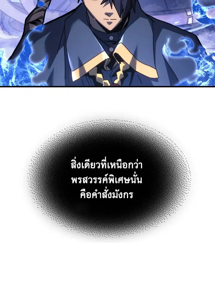 A Returner’s Magic Should Be Special ตอนที่ 236 หน้า 45