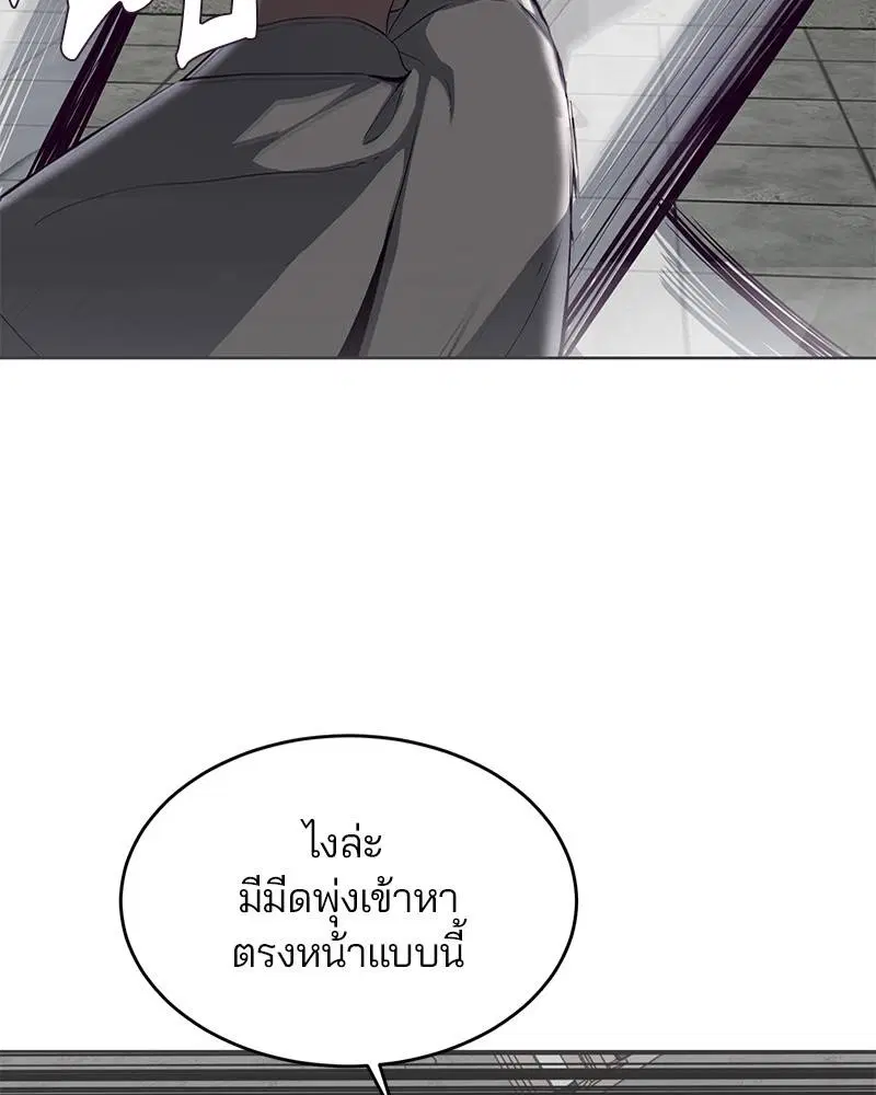 The Boy of Death ตอนที่ 56 หน้า 72