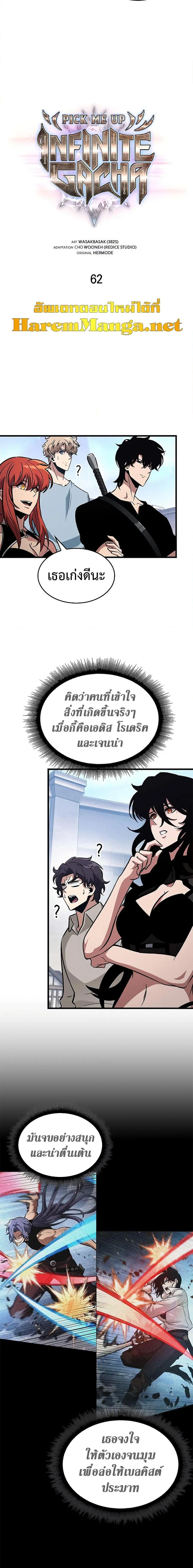 Pick Me Up ตอนที่ 62 หน้า 2