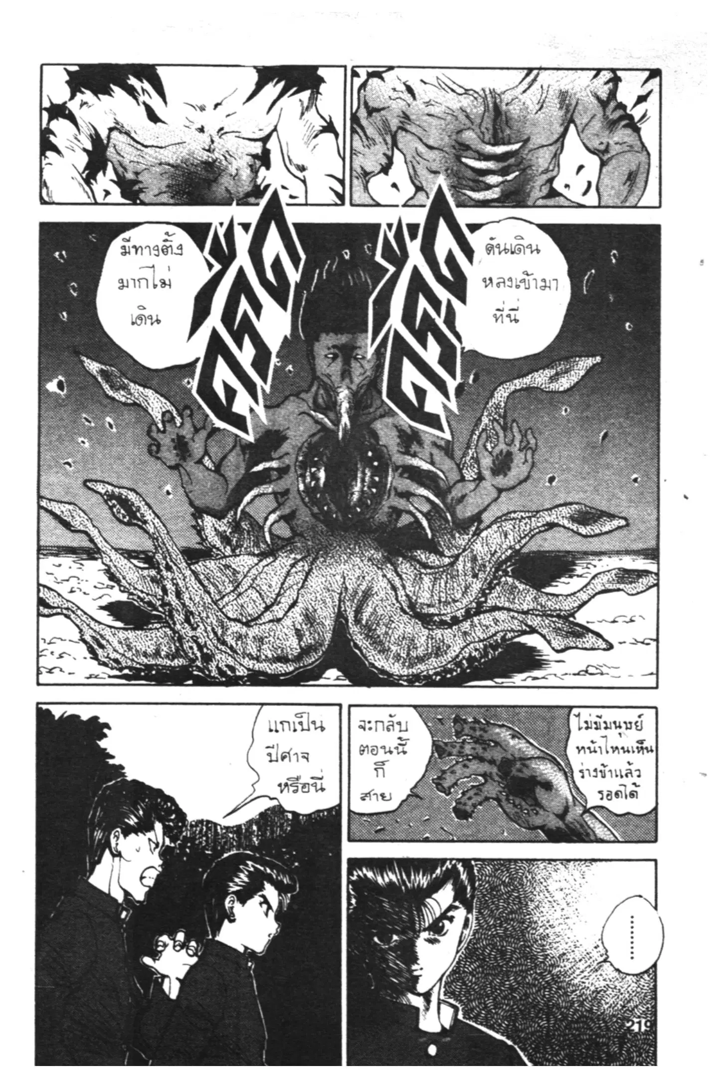 Yu Yu Hakusho ตอนที่ 44 หน้า 17