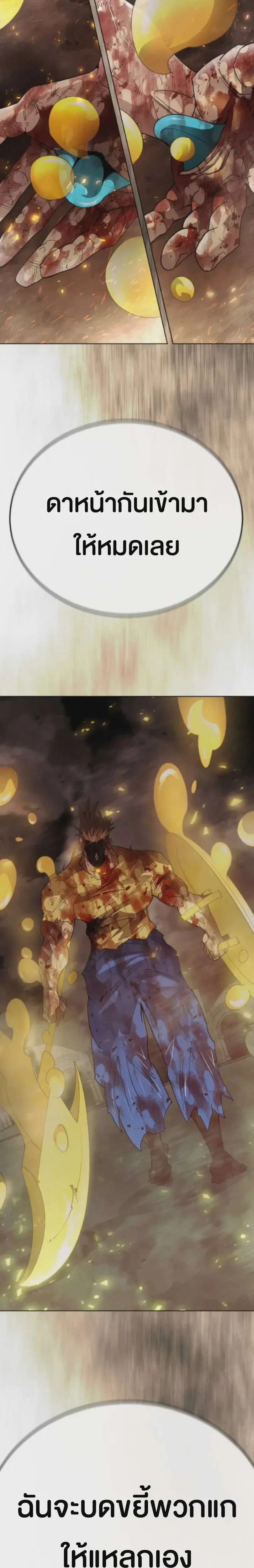 Superhuman Era ตอนที่ 244 หน้า 34