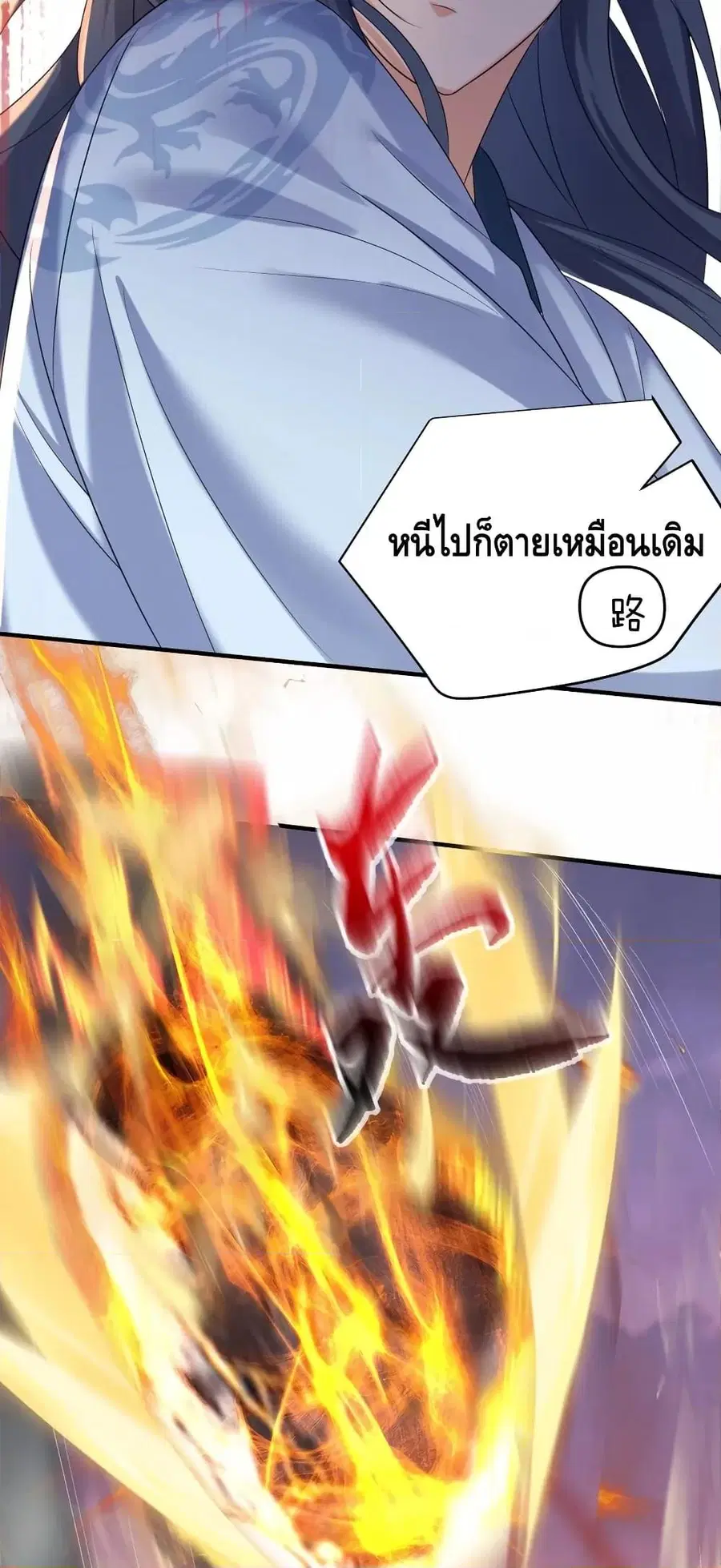 Am I Invincible ตอนที่ 96 หน้า 13